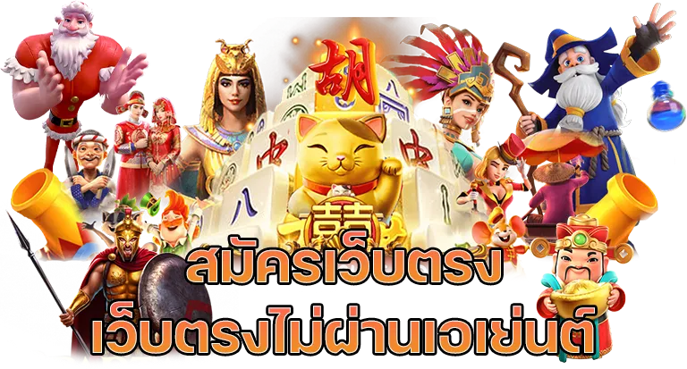 บาคาร่า วอ เลทฟรี เครดิต